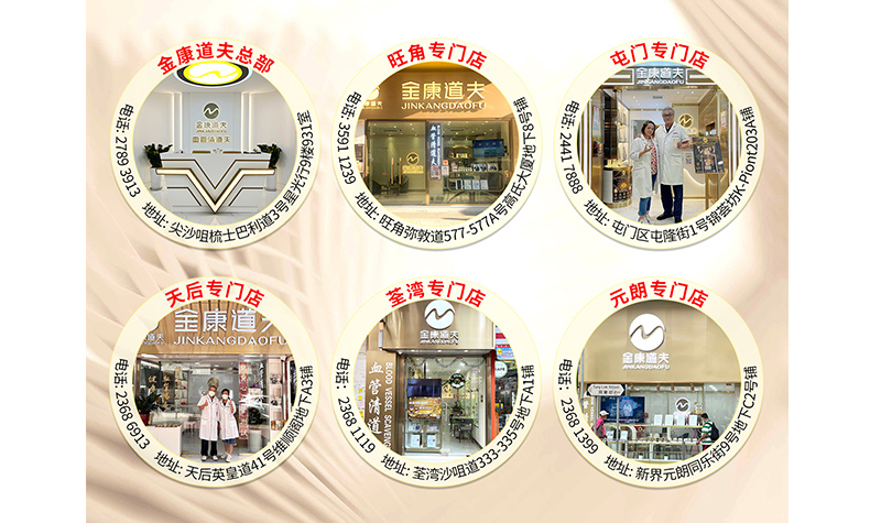 香港金康道夫：唯一拥有自己专门店的天然水蛭素品牌