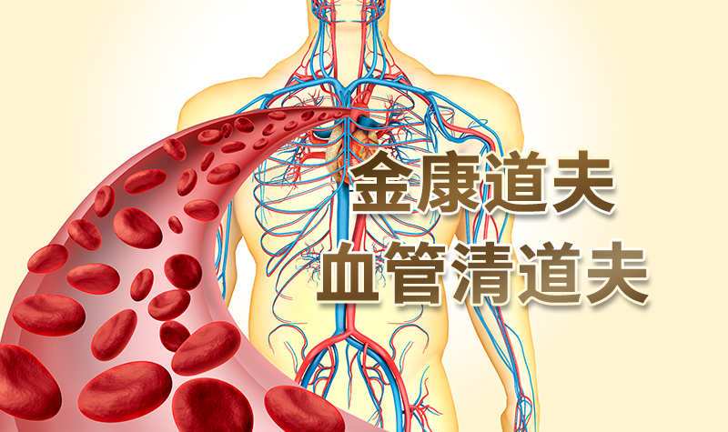 金康道夫案例：天然水蛭素改善颈动脉斑块