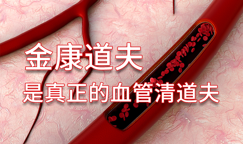 水蛭素清理血管到底有用吗？